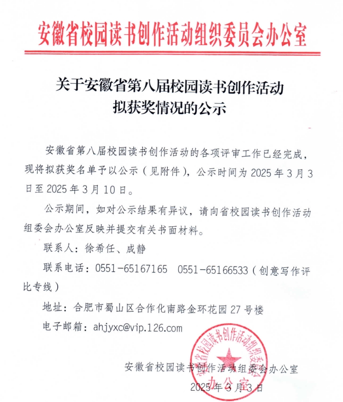 获奖公示文件.png